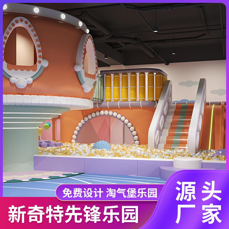 淘气堡室内儿童乐园大型游乐场小型淘气堡游乐设备厂家报价