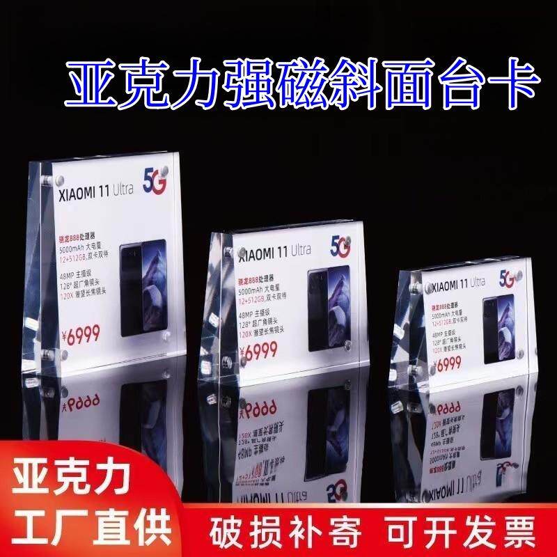亚克力强磁斜面台卡双面透明相框磁吸手机价格牌水晶展示牌桌牌