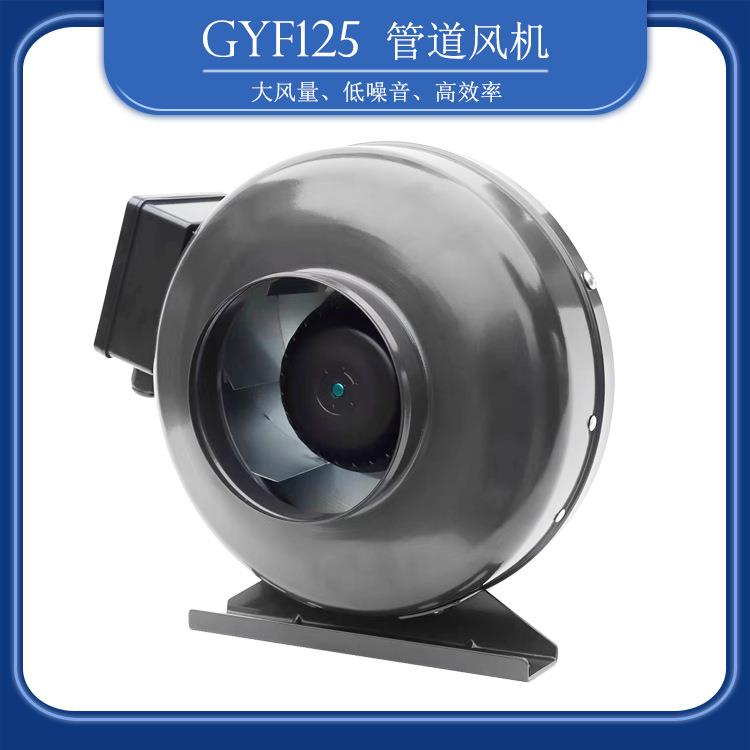 GYF125圆形管道排风机5寸外转子低噪强力抽风机同轴后倾式换气扇