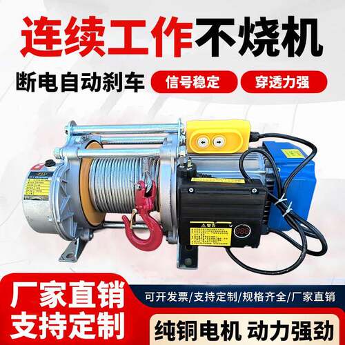 电动卷扬机遥控吊机1吨2吨3吨拉电缆放线220v提升机380v电动吊车