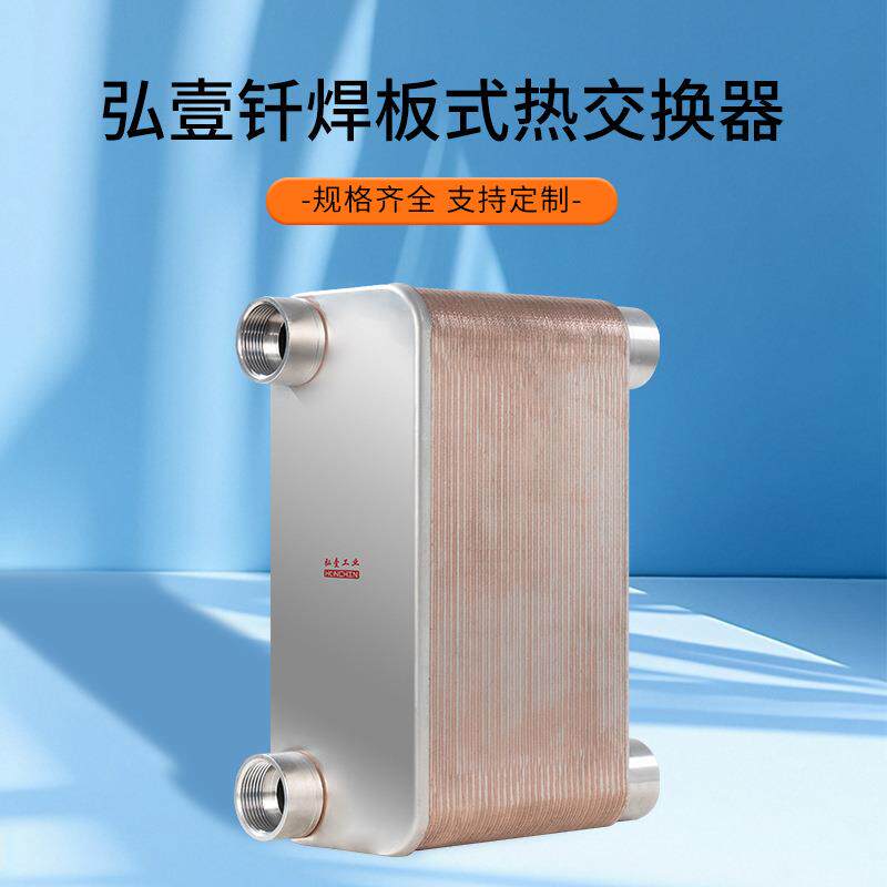 钎焊板式换热器不锈钢中冷虹吸油冷钎焊冷水机用板式蒸发器现货