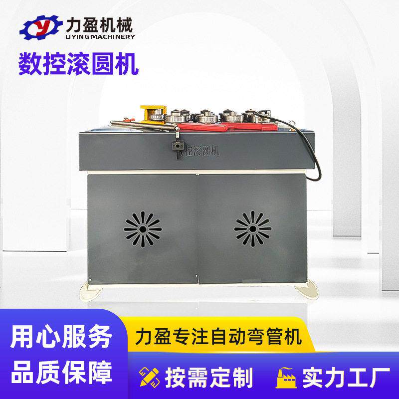厂家供应全自动数控滚圆机金属管材加工设备管材滚圆弯管设备加工