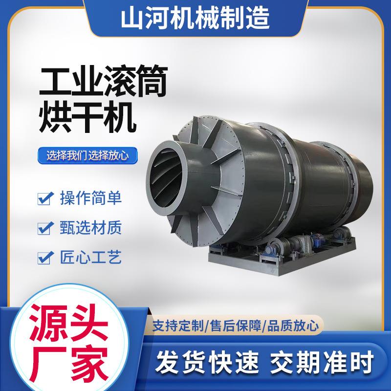 工业滚筒烘干酒糟烘干沙子烘干煤泥烘干污泥烘干化工原料烘干农作