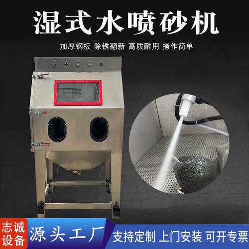 湖南小型手动喷砂机液体不锈钢箱式无尘环保精密零件湿式水喷砂机