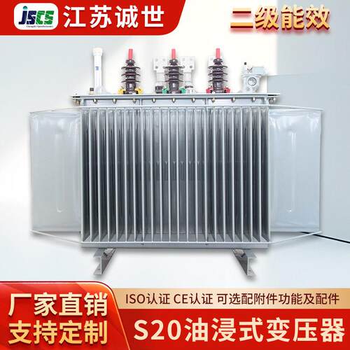 S20-100KVA二级能效油浸式变压器大功率过载诚世光电大功率变压