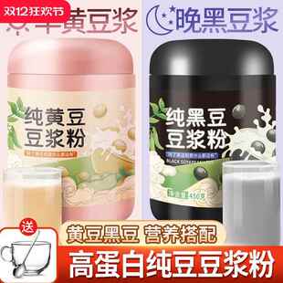 黑豆豆浆粉精纯黄豆粉原味罐装 孕妇黑豆浆备孕冲泡