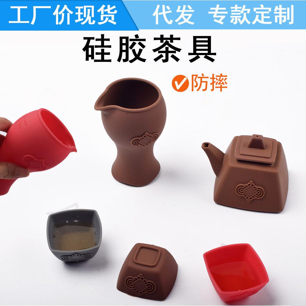 工厂家用户外古典中式防摔硅胶功夫茶杯分茶器茶壶耐温茶具套装