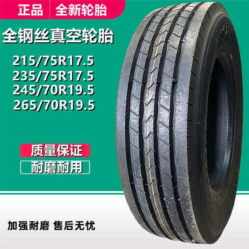 华盛英文255 265 275/70R19.5 R22.5全钢客车货车轮胎285/75R24.5