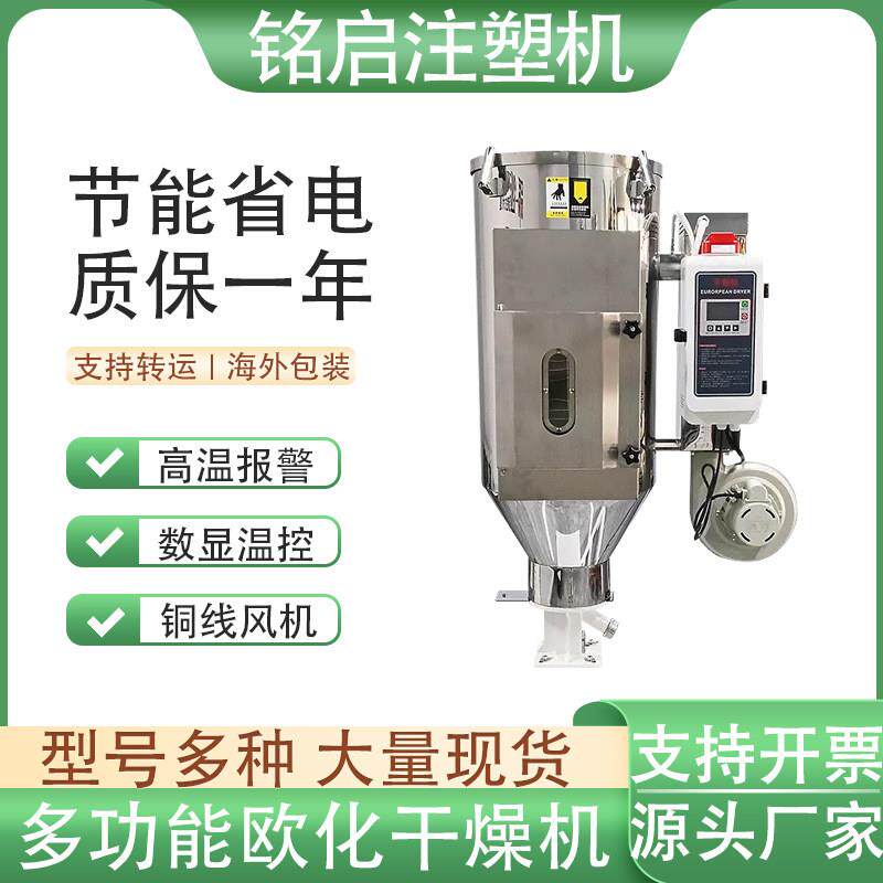 欧化除湿机塑料烘干机颗粒烤料机注塑机节能烤料桶双层保温料斗箱