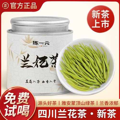 兰妃茶踏雪级兰妃2025新茶四川兰花茶嫩芽小罐装冷泡茶