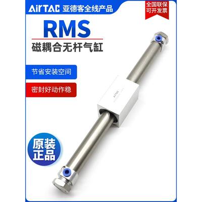 原装亚德客AIRTAC磁耦合无杆气缸RMS25X1700X1800X1900X2000