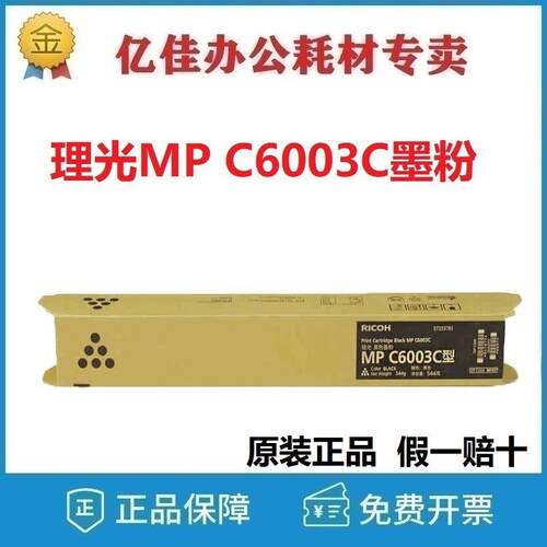 理光MP C6003C碳粉墨粉C4503SP/C5503SP/C6004SP/C4504SP原装粉盒