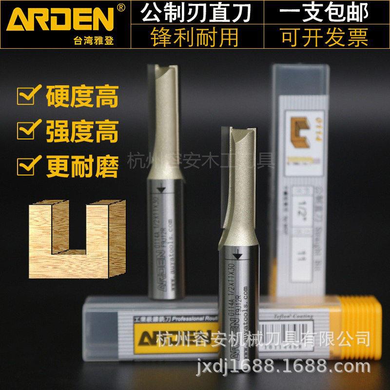 台湾雅登雕刻机刀具木工公制直刀修边机锣刀拉槽开槽电木铣开料刀