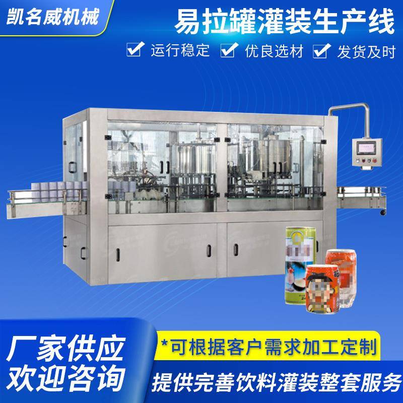 大桶灌装机易拉罐啤酒饮料灌装机三合一全自动灌装封盖一体机