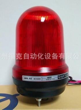 供应Q-light可莱特Q80L-BZ-12/24红黄绿蓝LED警示灯声光一体