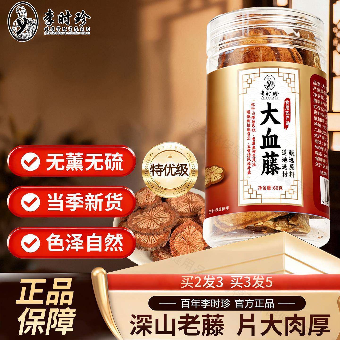 李时珍大血藤红藤非中药材泡水泡酒深山老红藤片官方