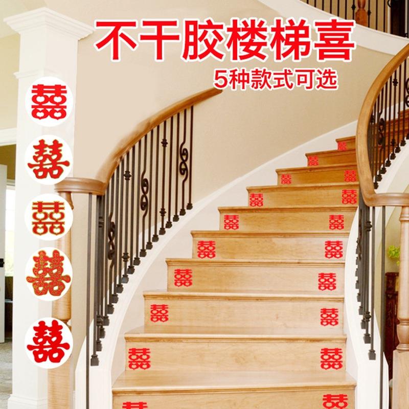结婚迷你喜字 不干胶楼梯喜字 婚礼布置婚房装饰家具贴喜字楼梯喜