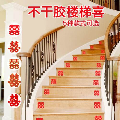 结婚迷你喜字 不干胶楼梯喜字 婚礼布置婚房装饰家具贴喜字楼梯喜