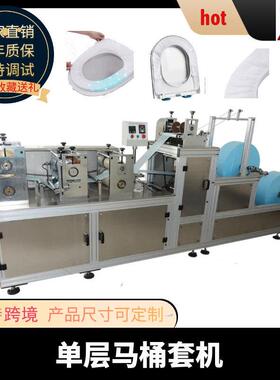 超声波一次性PE无纺布马桶套机坐便套机全自动床单折叠包装机
