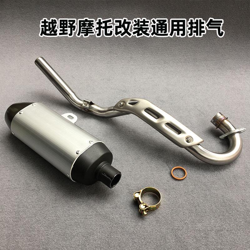 越野摩托车改装CQR150-250不锈钢消声音器筒总成配件通用排气管