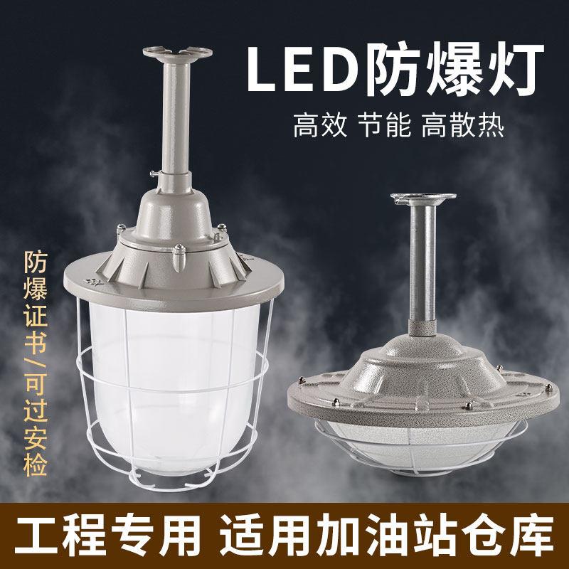 LED防爆灯工厂车间照明工矿厂房仓库灯隔爆型灯灯罩加油站专用灯