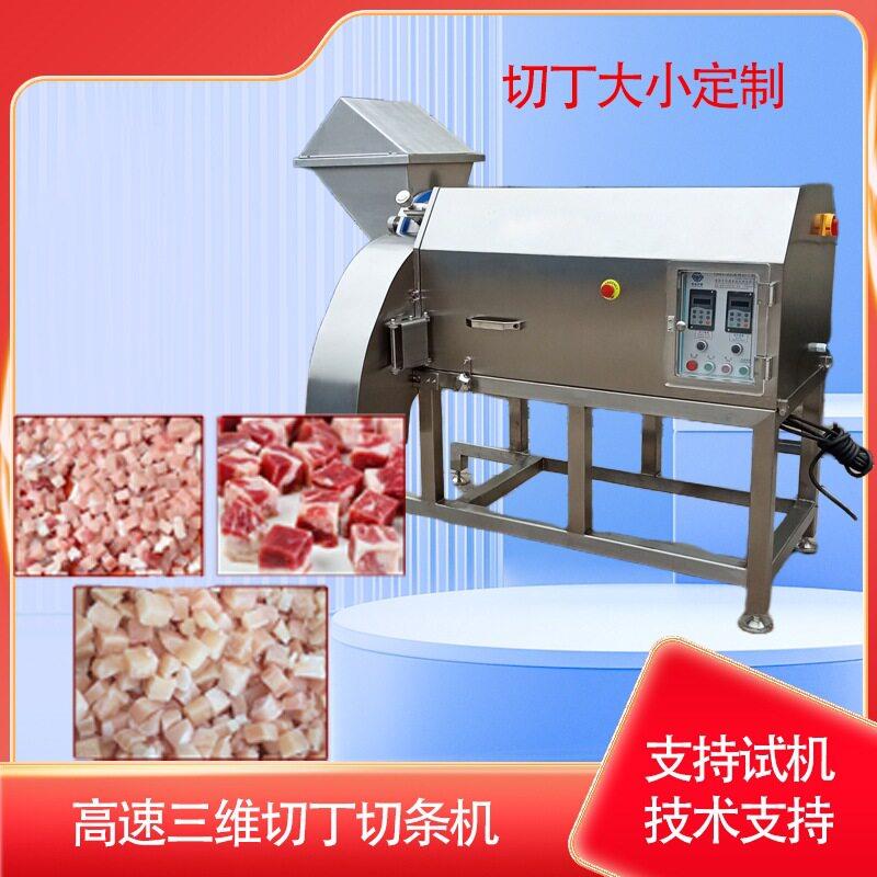 三维微冻肉切丁机 宠物食品切粒机 蛋黄奶酪切丁机