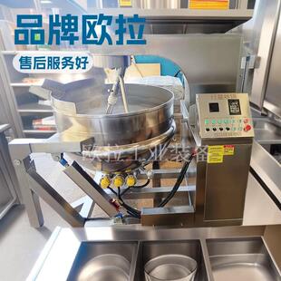 食堂多功能行星搅拌炒制机器 商用炒菜卤肉机 驴肉酱 中草药熬煮