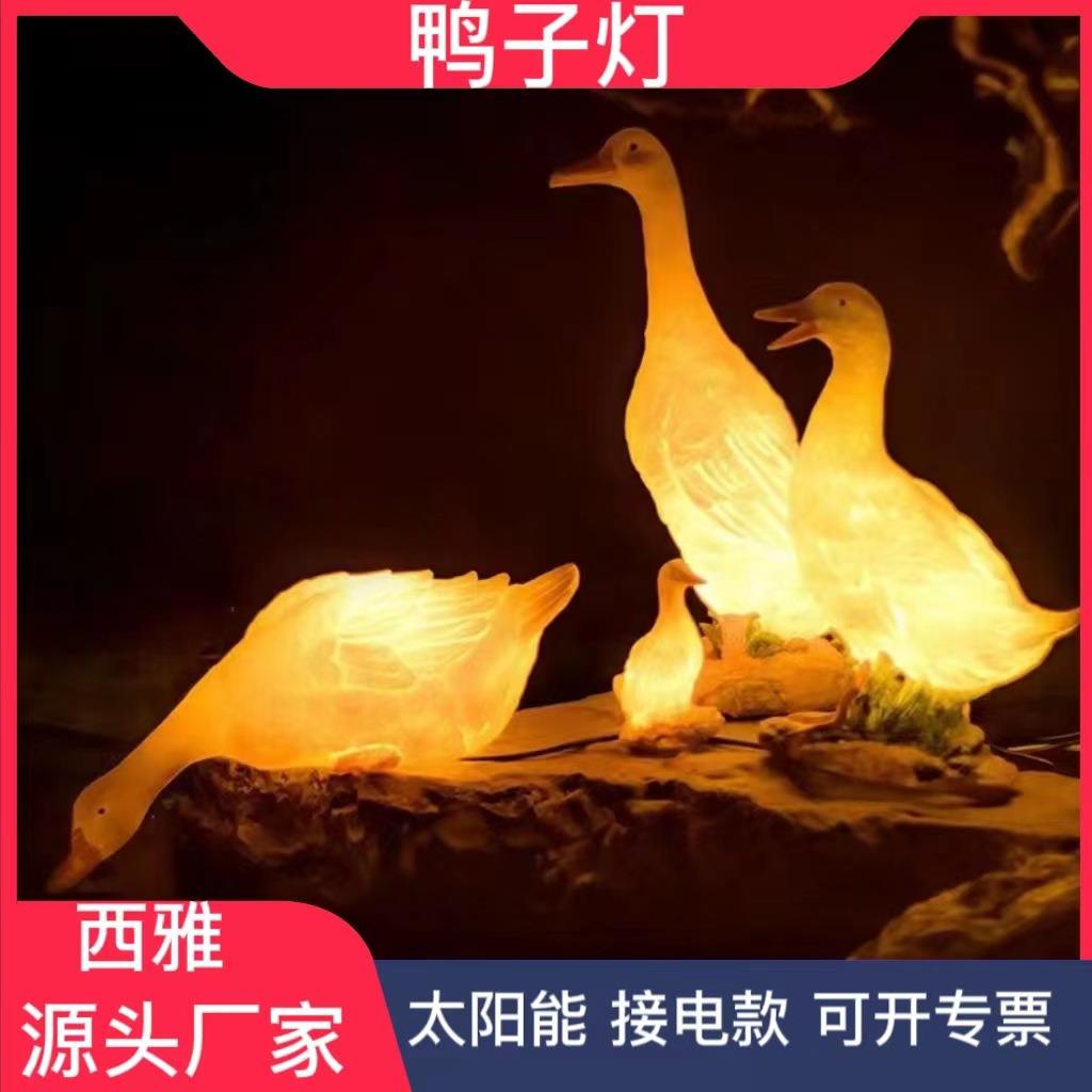 LED户外发光鸭子造型灯公园花园庭院景观布置装饰仿真动物草坪灯