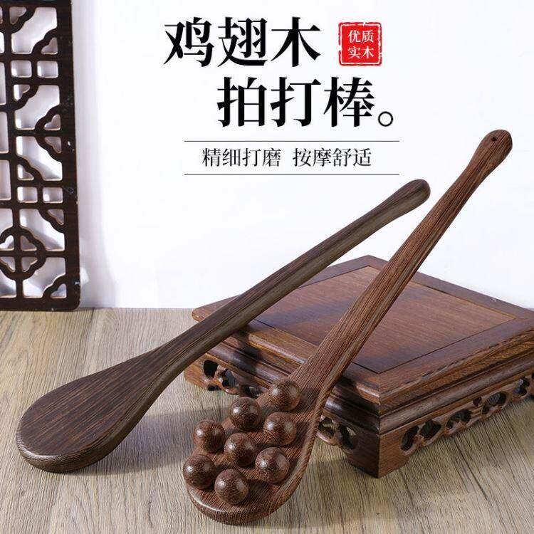 鸡翅木养生经络拍打按摩捶敲打锤拍痧板拍八虚拍子经络棒拍背神器