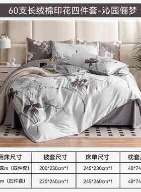 高档安睡宝60支长绒棉床上床单疆套四件全被棉纯套棉100全棉4件套