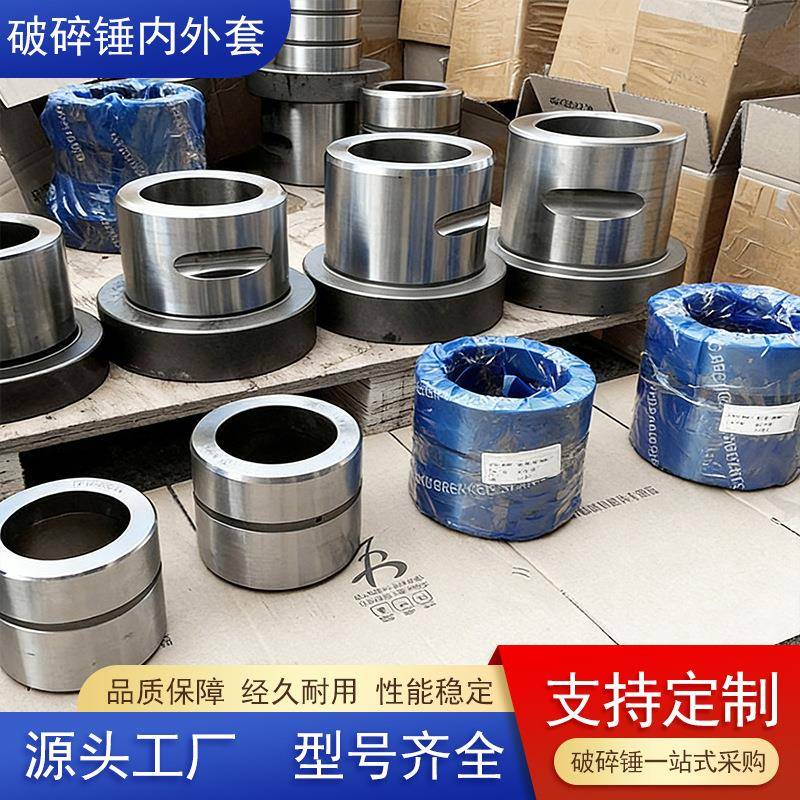 挖机破碎锤配件内外套炮机套75破碎锤轴套炮锤机械单边套挖机销套