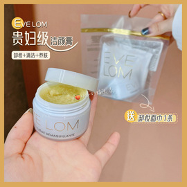 贵妇体验！eve lom卸妆膏小样evelom急救面膜伊芙珑elevom洁颜霜