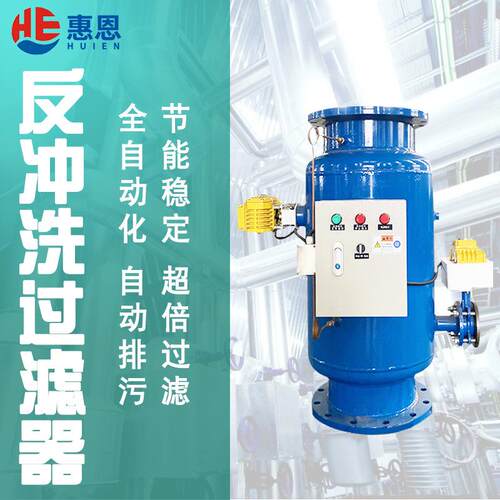 小型循环水系统杀菌灭藻全自动反冲洗工业过滤器厂家支持精密设备
