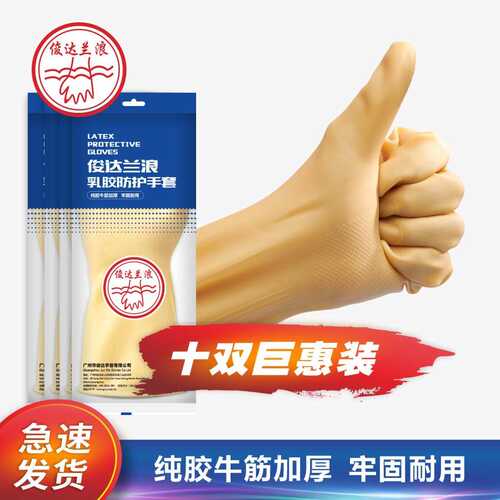 工业浪防滑乳胶装防护对车间劳动兰劳保手套手套批发10加厚耐磨