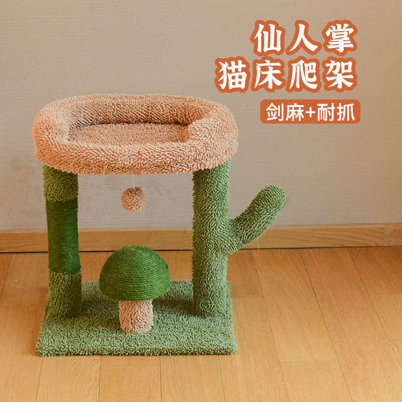 仙人掌蘑菇猫爬架猫窝猫树一体占地小户型标准件猫架子批发