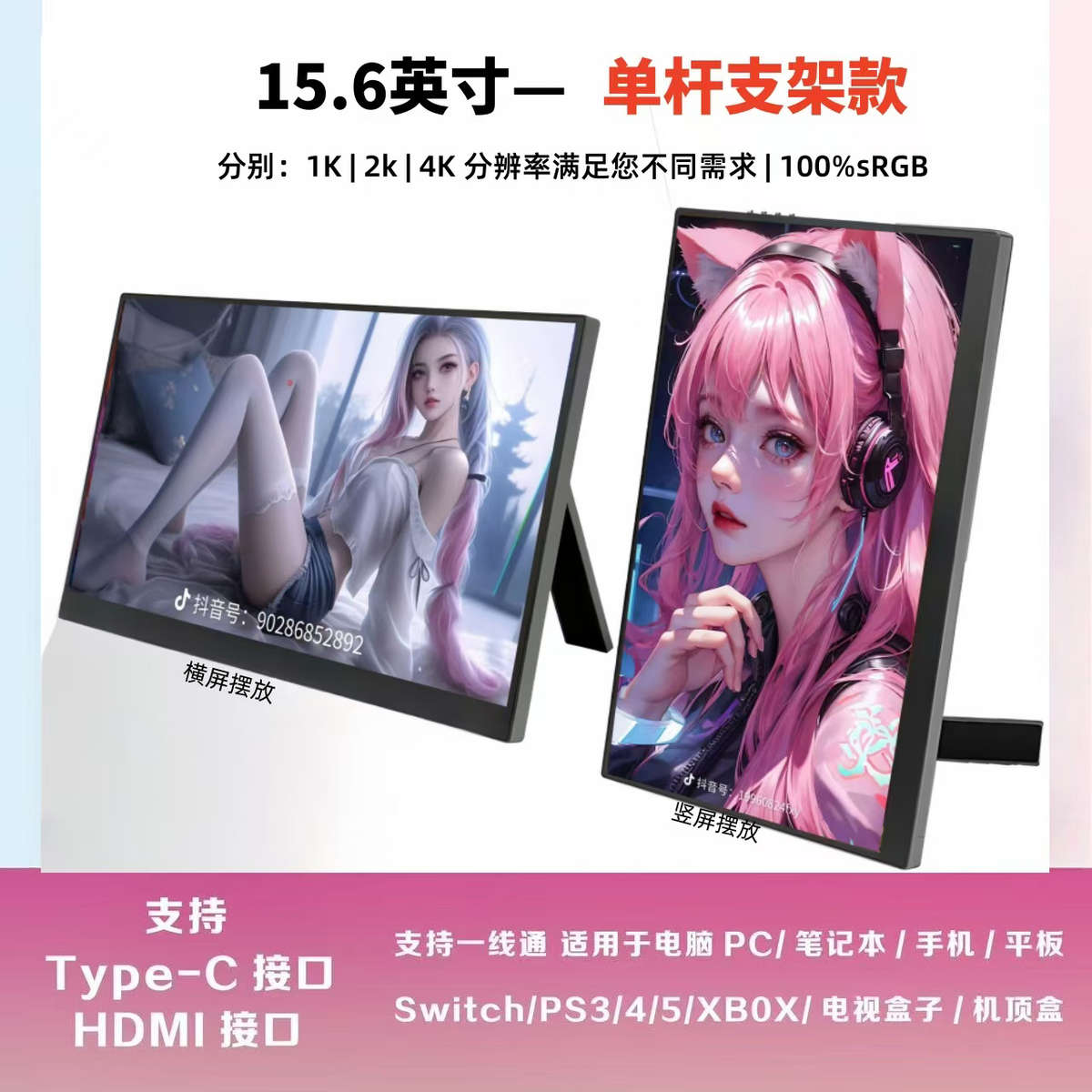 便携显示器15.6寸1K/2.5K/4K高清IPS屏
