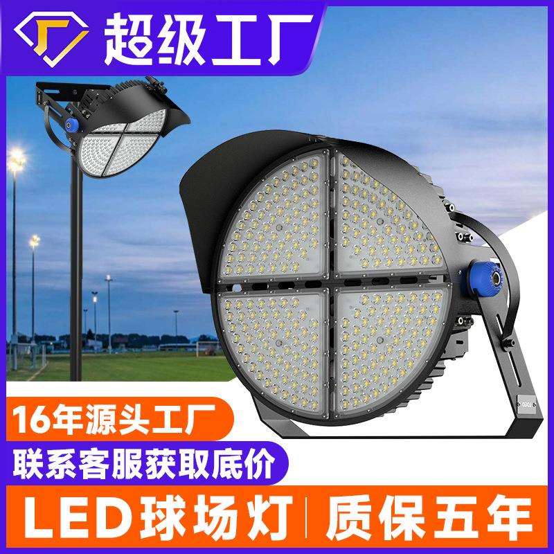 led投光灯户外亮化工程照明灯室外防水操场500W大功率模组球场灯