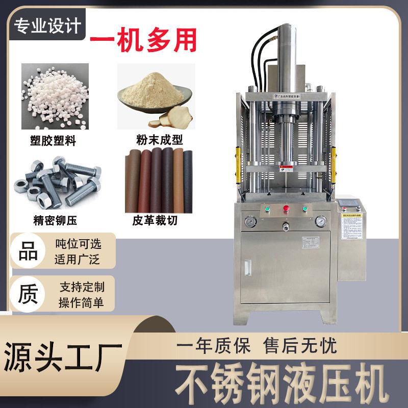 厂家不锈钢四柱液压机食品加工压力机红糖方糖压块不锈钢液压机