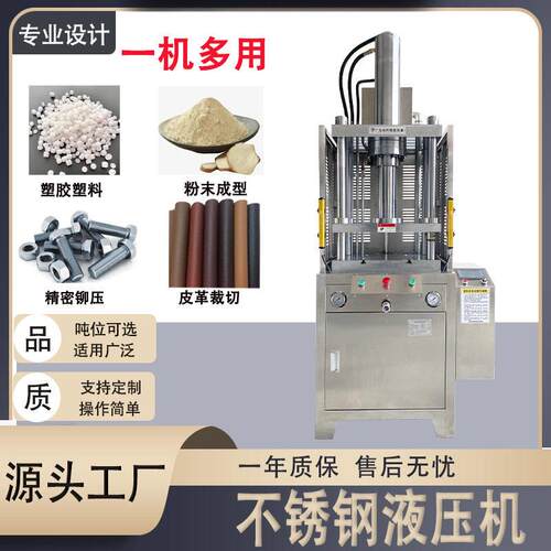 厂家不锈钢四柱液压机食品加工压力机红糖方糖压块不锈钢液压机