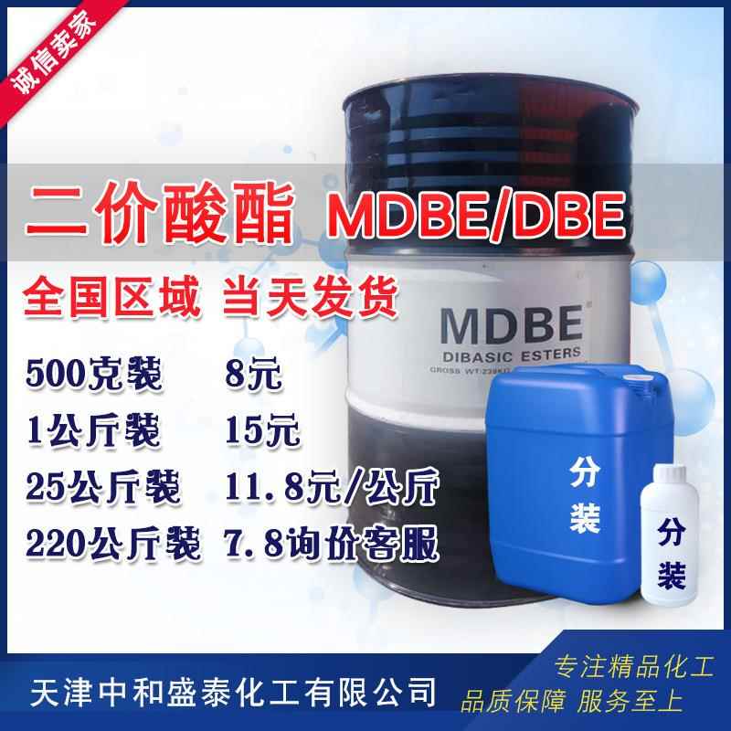 二价酸酯DBE混合二元酸酯MDBE高沸点涂料溶剂98含量尼龙酸甲酯