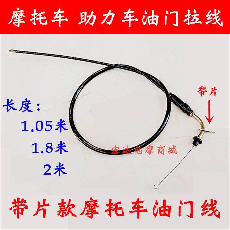 摩托车带片油门拉线48助力车JD125油门线带固定片三轮车油门线绳,摩托车/装备/配件,摩托车拉线,淘宝优惠券,粉丝福利购,淘宝优惠卷