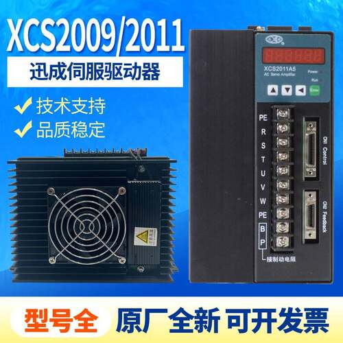 迅成XCS2009AB2011A3/A5/A8伺服驱动器伺服电机控制器1.5/2KW/3KW