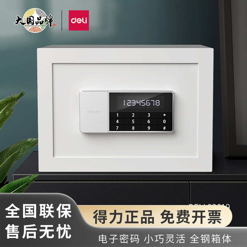 得力92619保险柜家用小型迷你电子密码办公隐形全钢入墙保险箱
