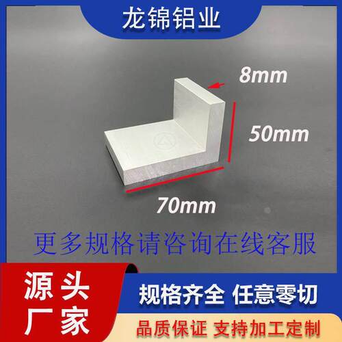 铝合金角铝50*70*8mm6063不等边L型角铝50*70*8mmm