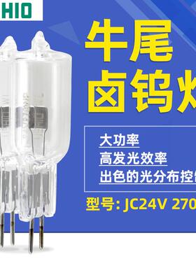 USHIO牛尾JC24V-270WB生化仪灯泡JC24V270WB仪器卤钨灯泡