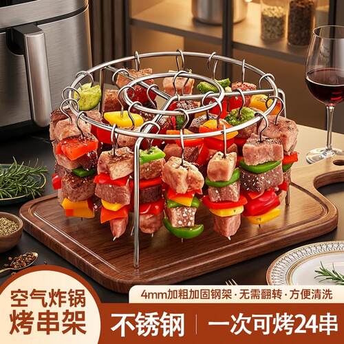 不锈钢空气炸锅烤架立式家用通用厨房烤箱吊炉烤肉烧烤架烤针烤签