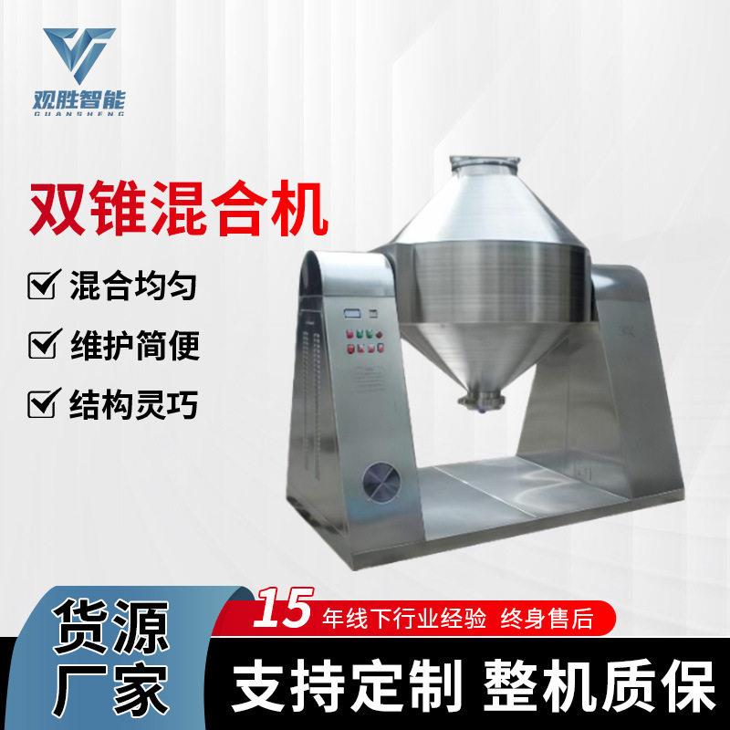 实验室化工粉料混合机SZ-2L-20立方双锥混合机益生菌香料搅拌机