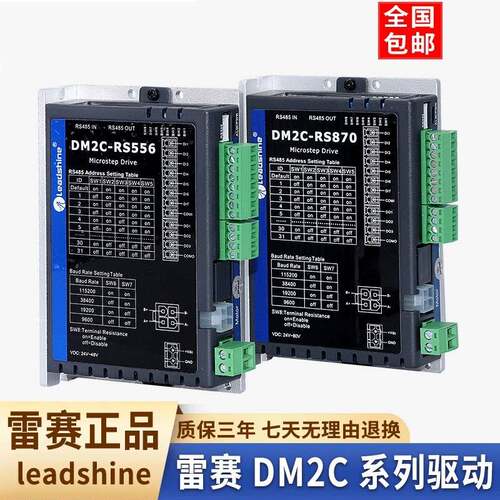 深圳雷赛驱控一体步进电机驱动器套装DM2C-RS556 RS870 RS882AC