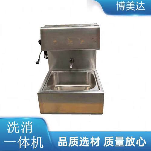 博美达洗手池 挂壁式洗消一体机 更衣室配套清洗设备