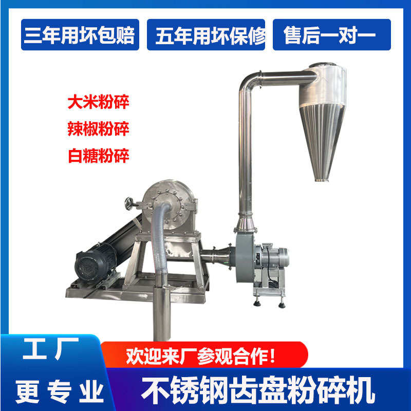 商用无尘大米粉碎机五谷杂粮玉米磨粉机 自吸式不锈钢齿盘粉碎机